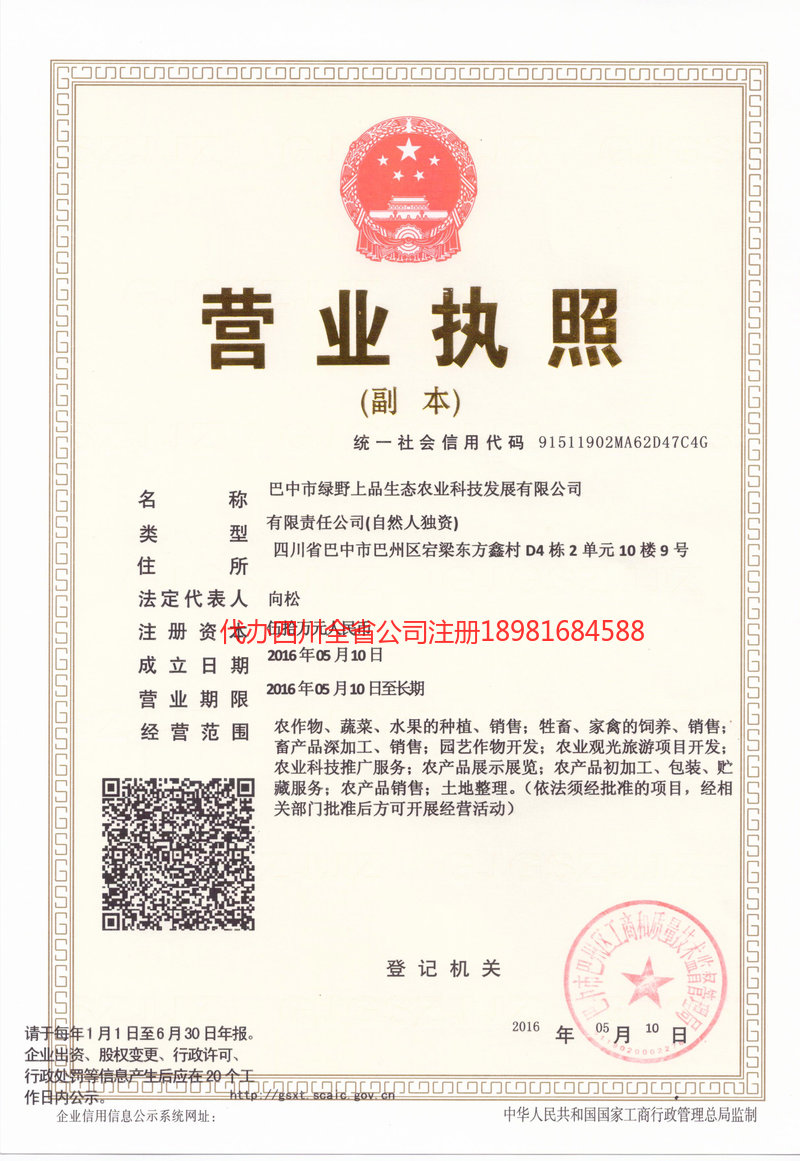 绥芬河绥芬河绿野上品生态农业科技发展有限公司