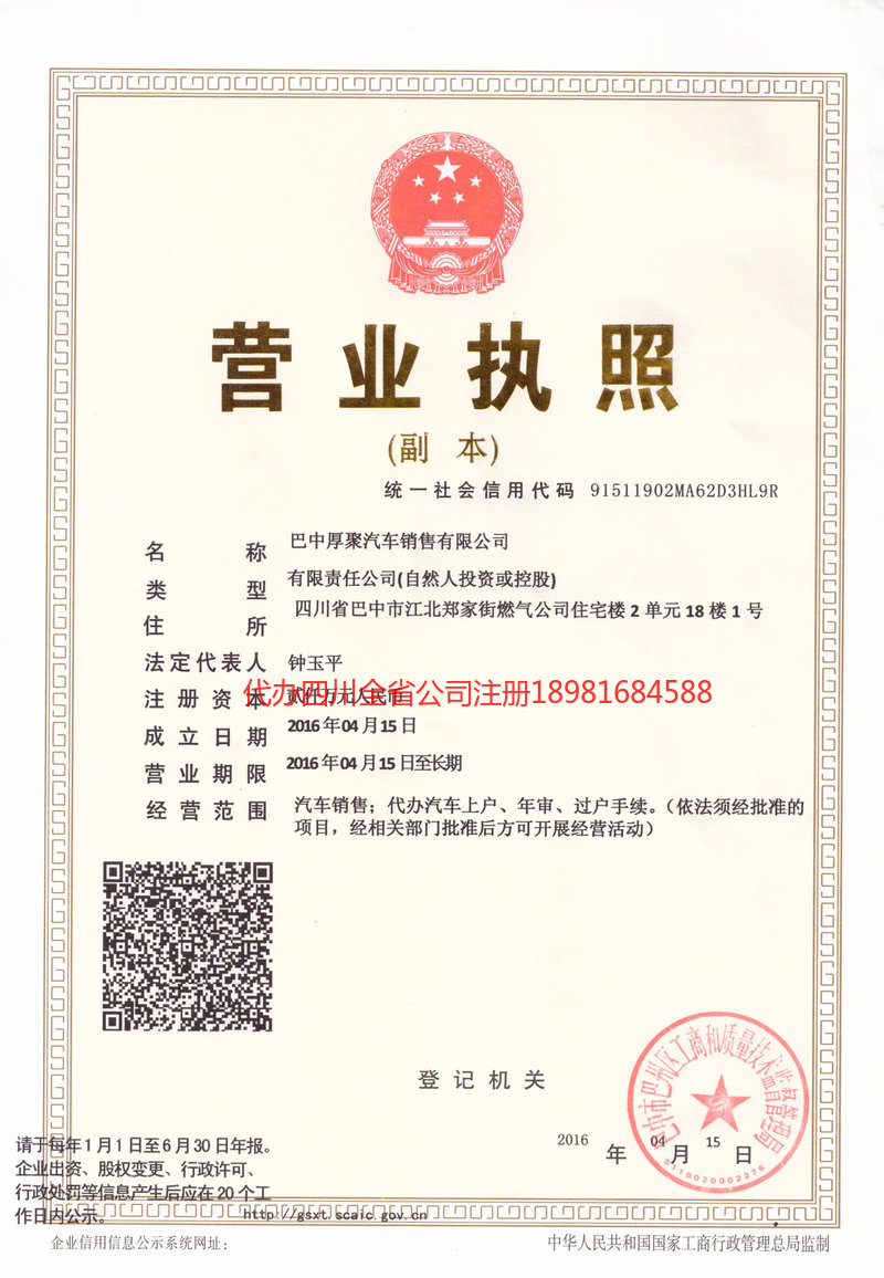 绥芬河绥芬河厚聚汽车销售有限公司