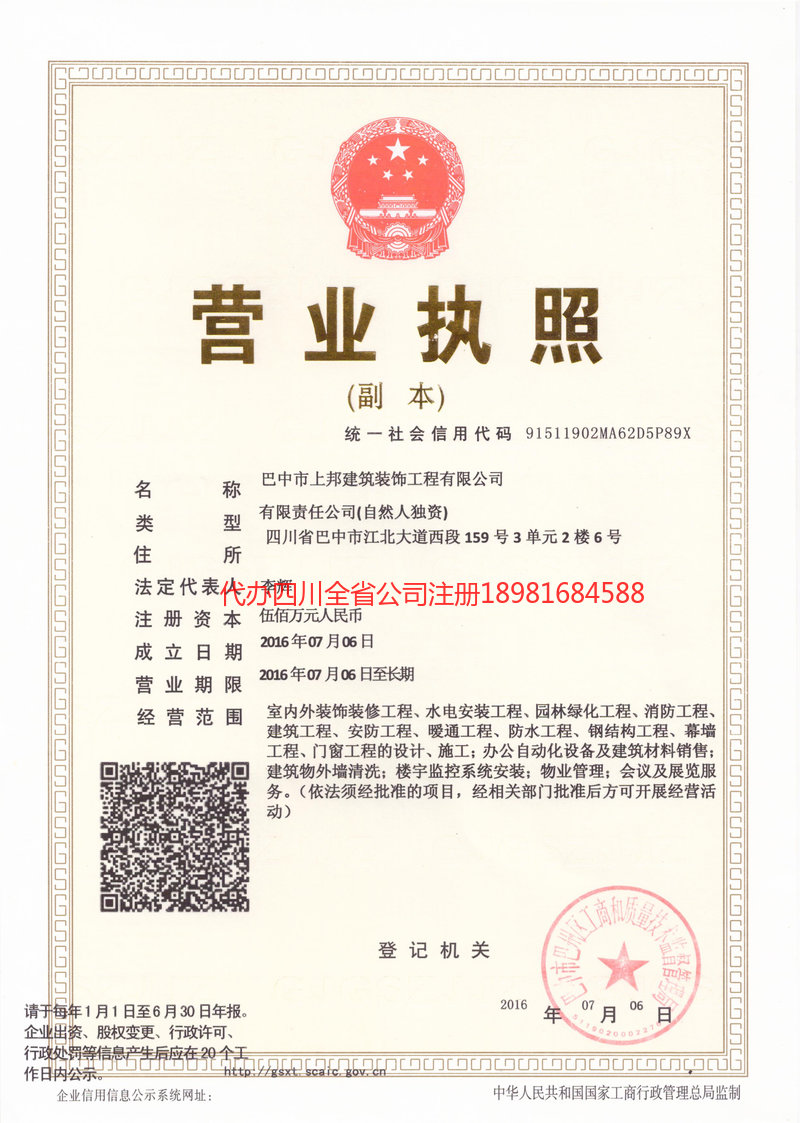 绥芬河绥芬河上邦建筑装饰工程有限公司