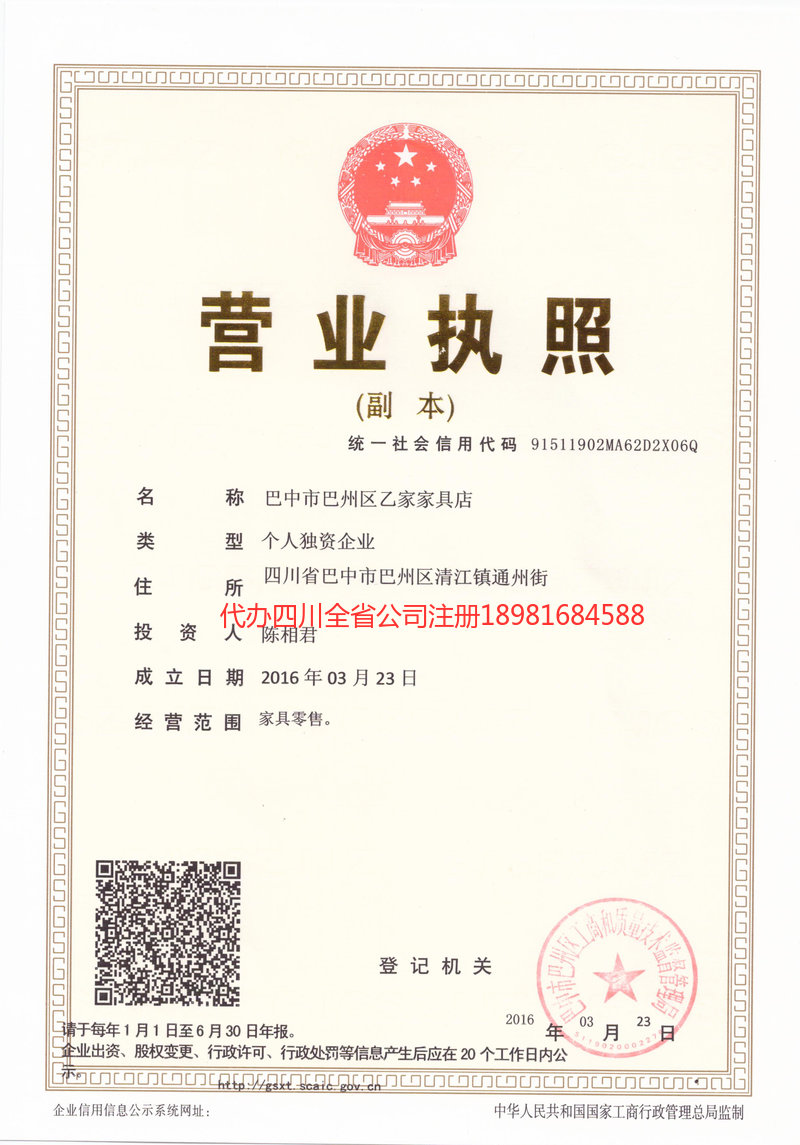 绥芬河绥芬河乙家家具店