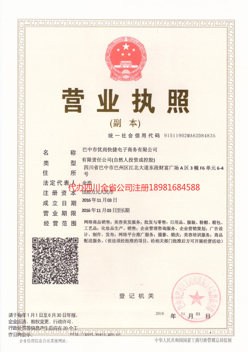 绥芬河绥芬河忧尚快捷电子商务有限公司