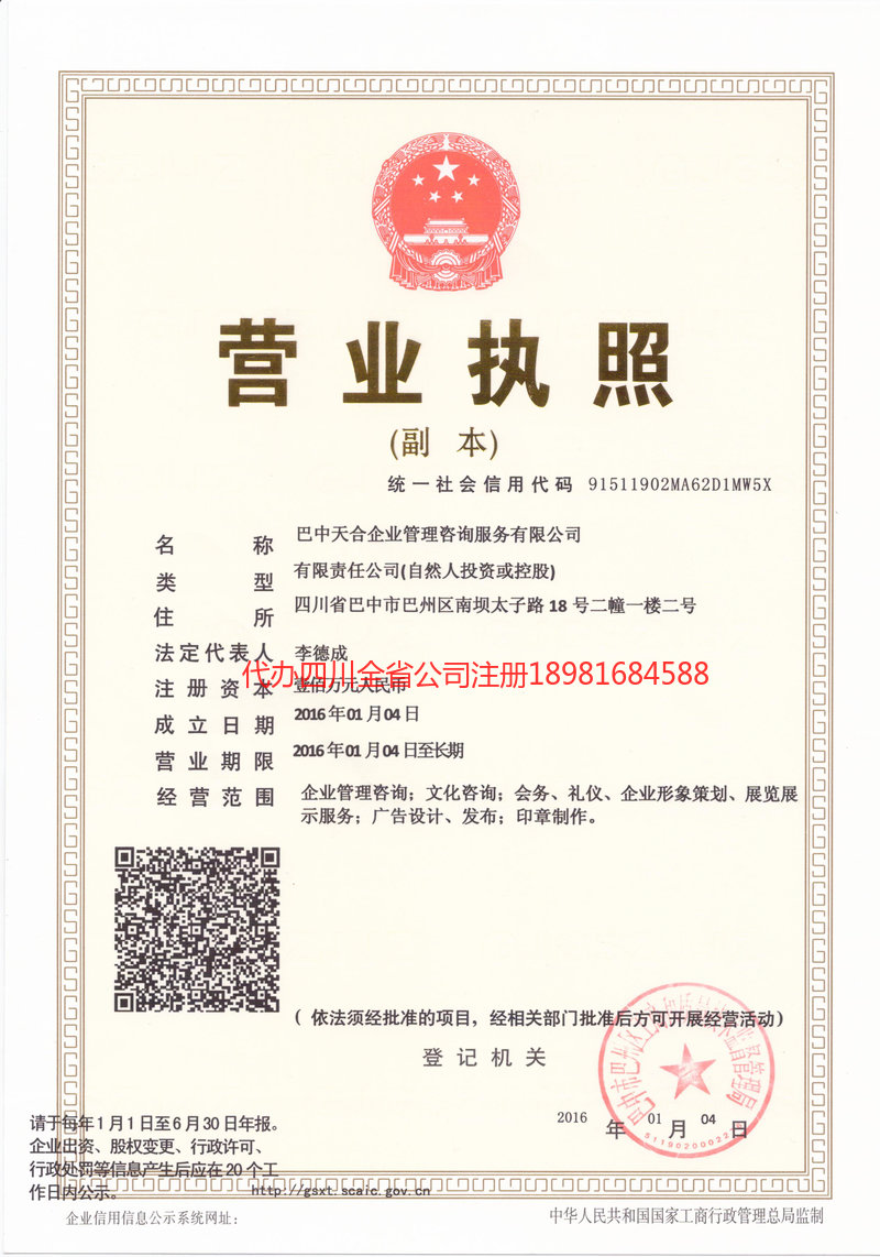 绥芬河绥芬河天合企业管理咨询服务有限公司