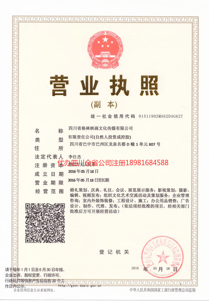 绥芬河绥芬河格林映画文化传媒有限公司