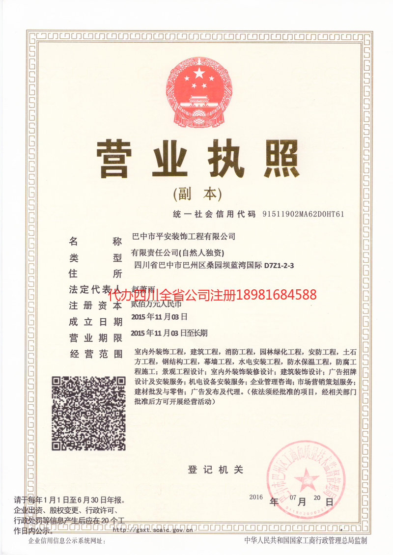 绥芬河绥芬河平安装饰工程有限公司