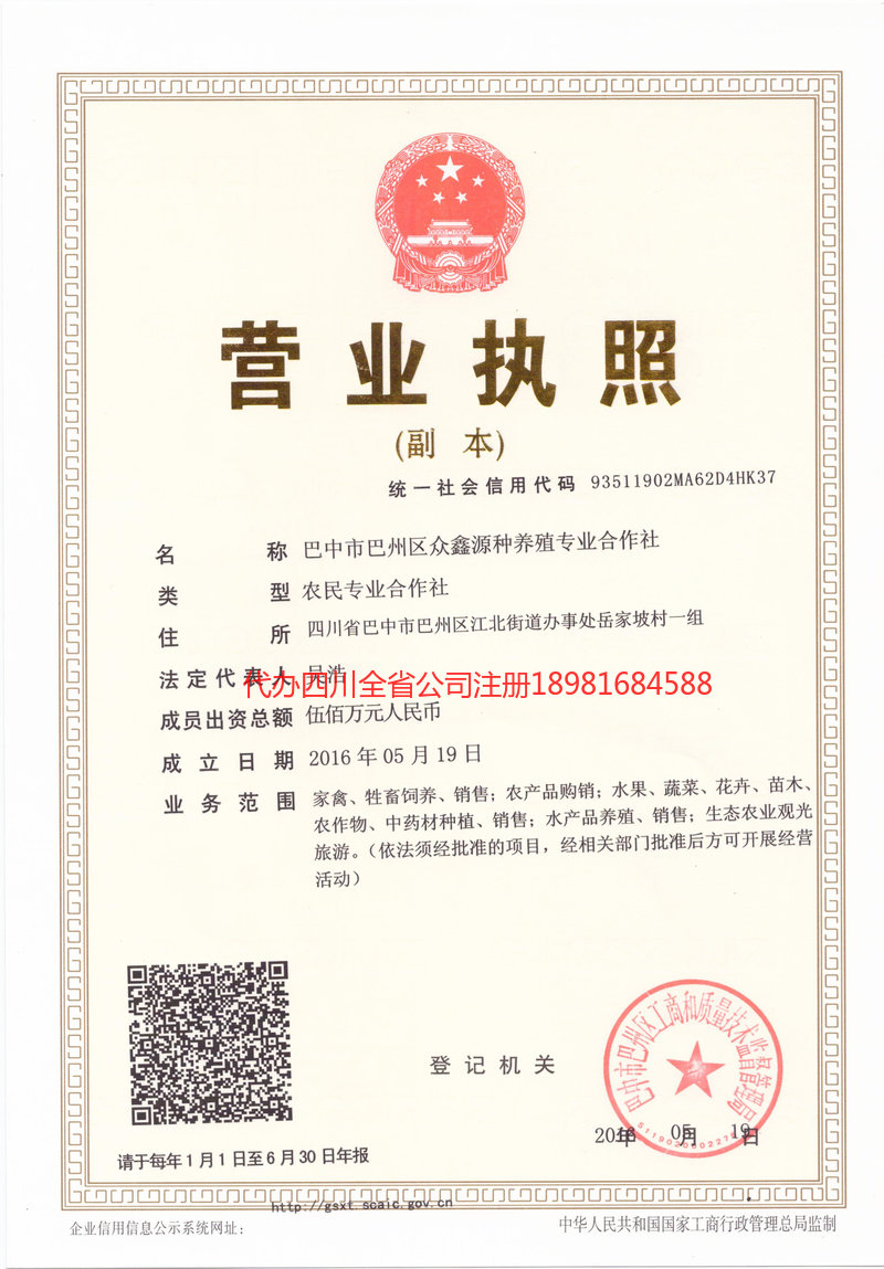 绥芬河绥芬河众鑫源种养殖专业合作社