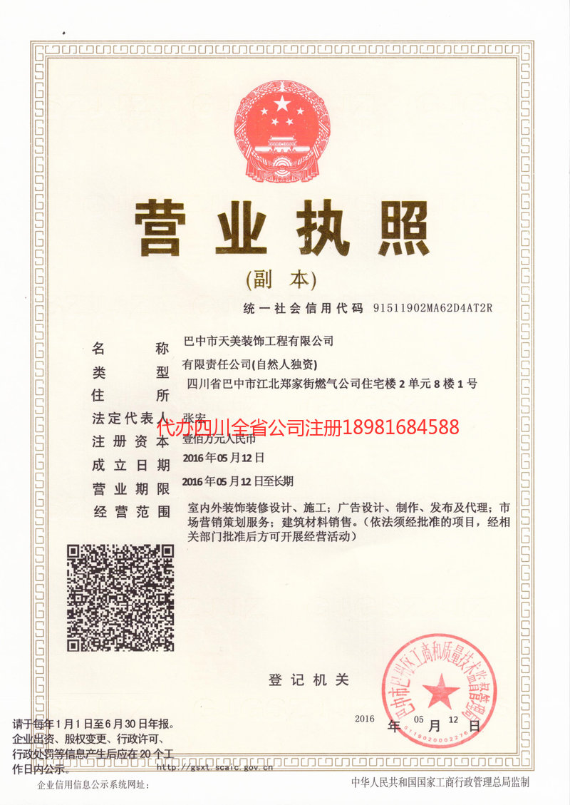 绥芬河绥芬河天美装饰工程有限公司