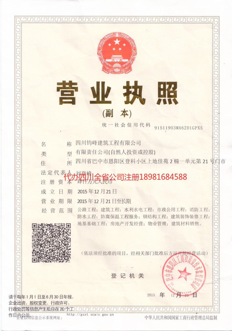 绥芬河绥芬河钧峰建筑工程有限公司