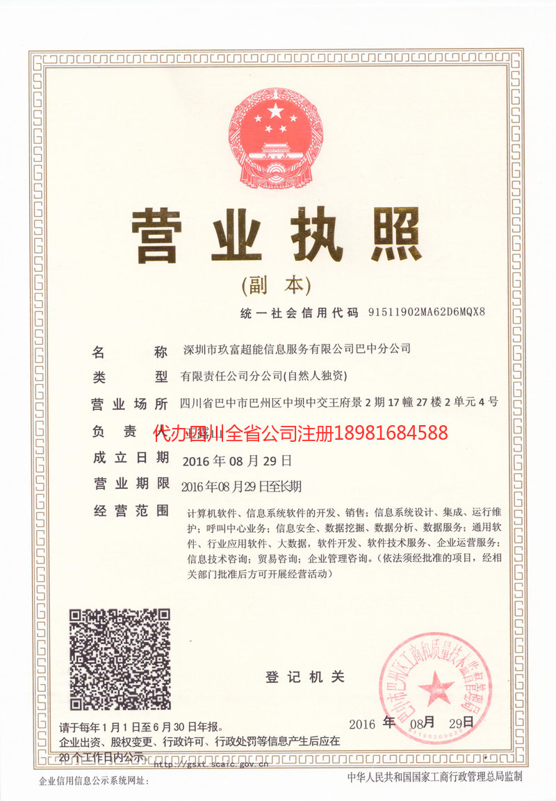 绥芬河绥芬河玖富超能信息服务有限公司